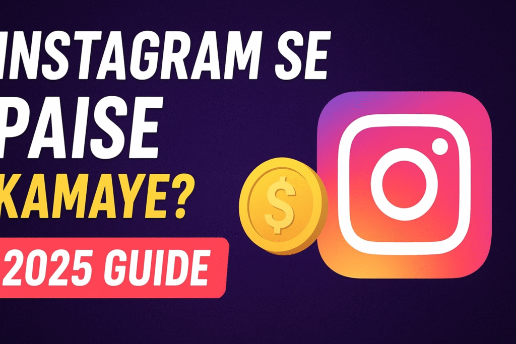 Instagram Se Paise Kaise Kamaye? (2025 Guide)